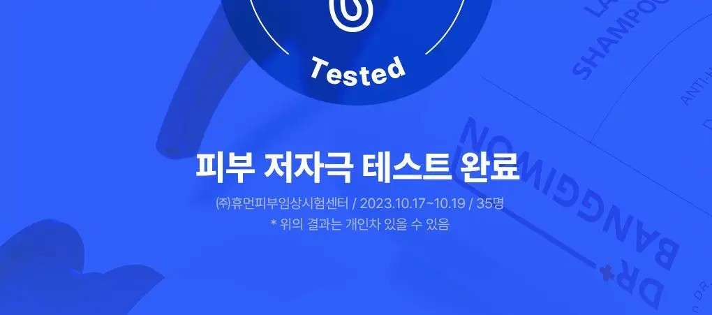 [두피 세정] 닥터방기원 랩 샴푸 EX 탈모 케어 샴푸 (두피 노폐물 제거) 상세페이지 13